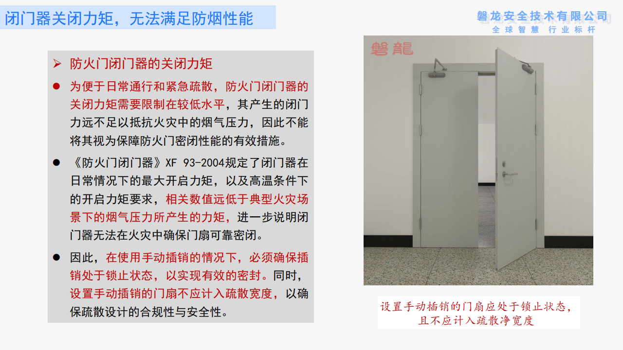 建筑防火——需要回归底层逻辑(正式版)_72.png