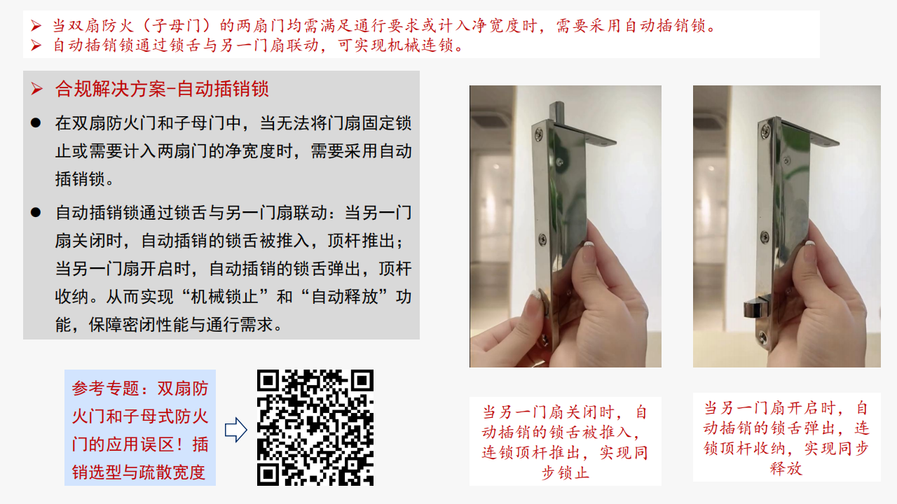 建筑防火——需要回归底层逻辑(正式版)_73.png