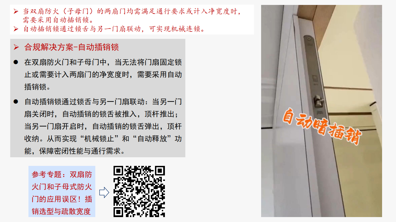 建筑防火——需要回归底层逻辑(正式版)_74.png