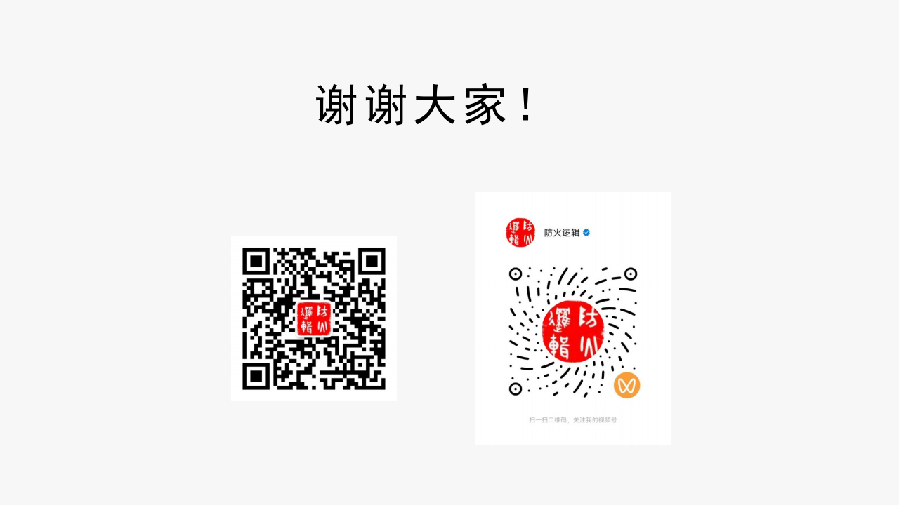 建筑防火——需要回归底层逻辑(正式版)_75.png