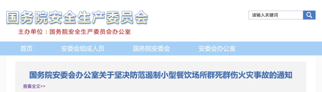 《小型餐饮场所防火技术要点》疑为超越法定职权