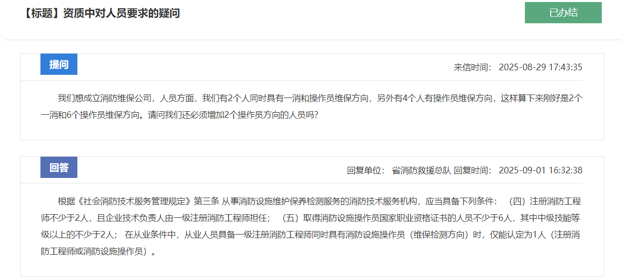 消防双证