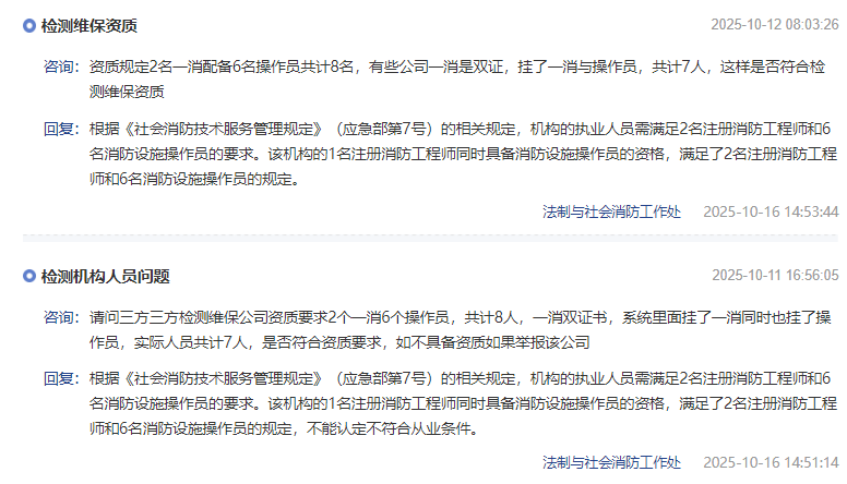 消防双证