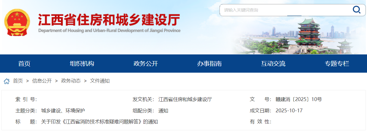 江西44条消防技术标准疑难问题解答_消防百事通