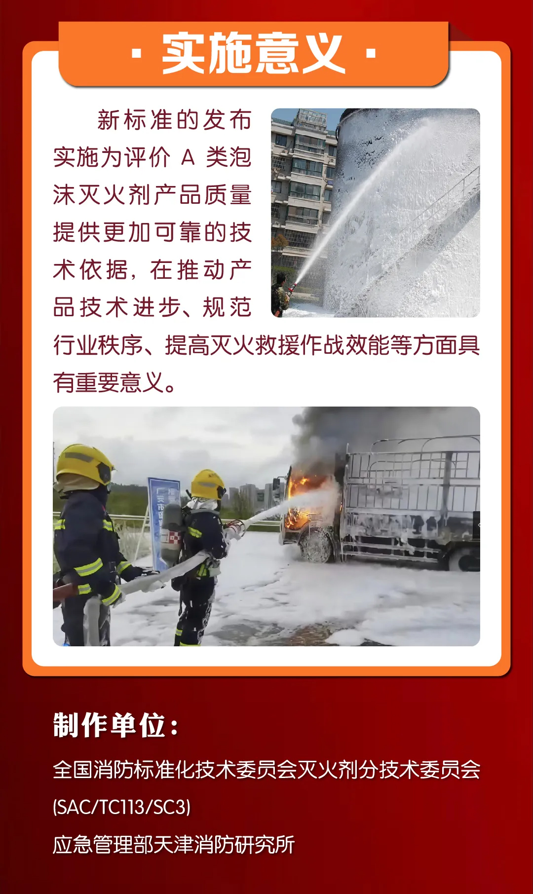 一图读懂 国家标准 | GB27897-2025《A类泡沫灭火剂》