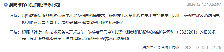 消防维保中控制柜维修问题