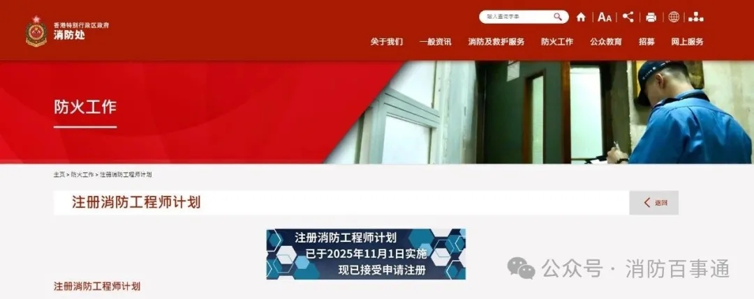 香港注册消防工程师