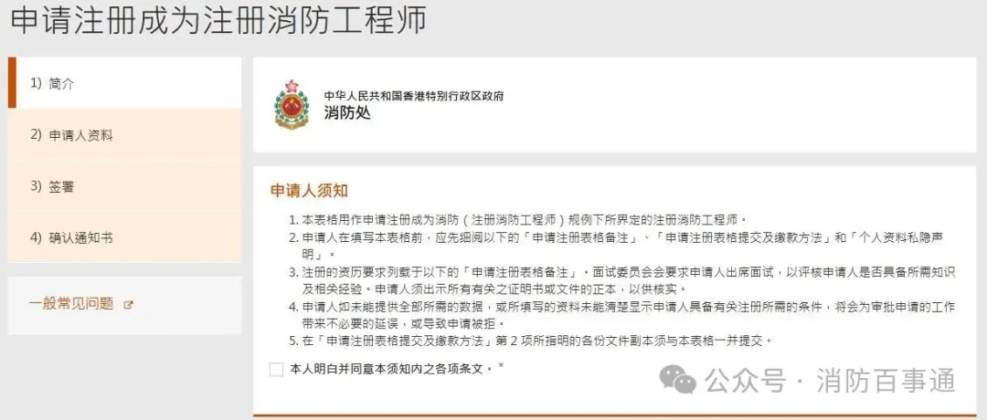 香港注册消防工程师