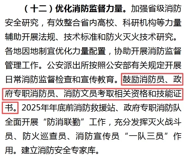 关于推动河南省消防救援工作高质量发展的意见