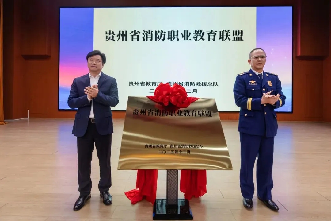 消防职业教育联盟