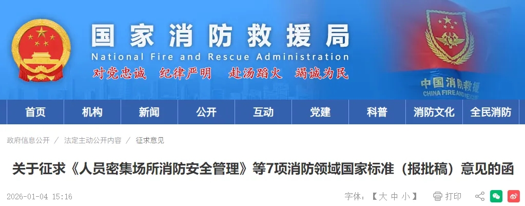 《人员密集场所消防安全管理》升强制,14类场所消防“宜配” 注册消防工程师!