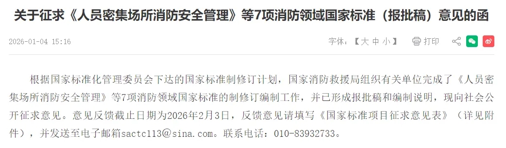 《人员密集场所消防安全管理》升强制,14类场所消防“宜配” 注册消防工程师!