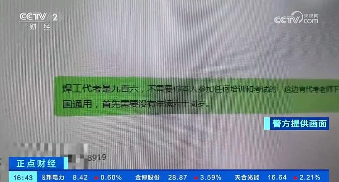 伪造、买卖国家机关证件罪