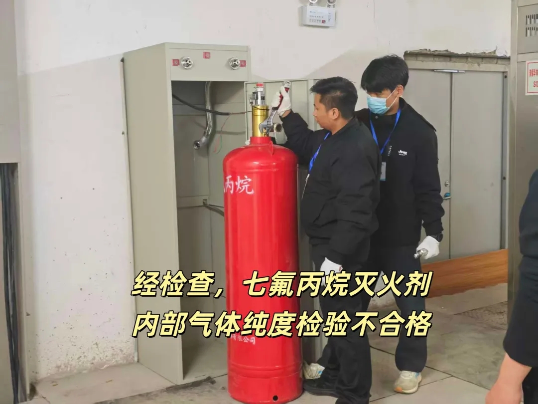 七氟丙烷灭火剂存在内部气体纯度检验不合格的情况
