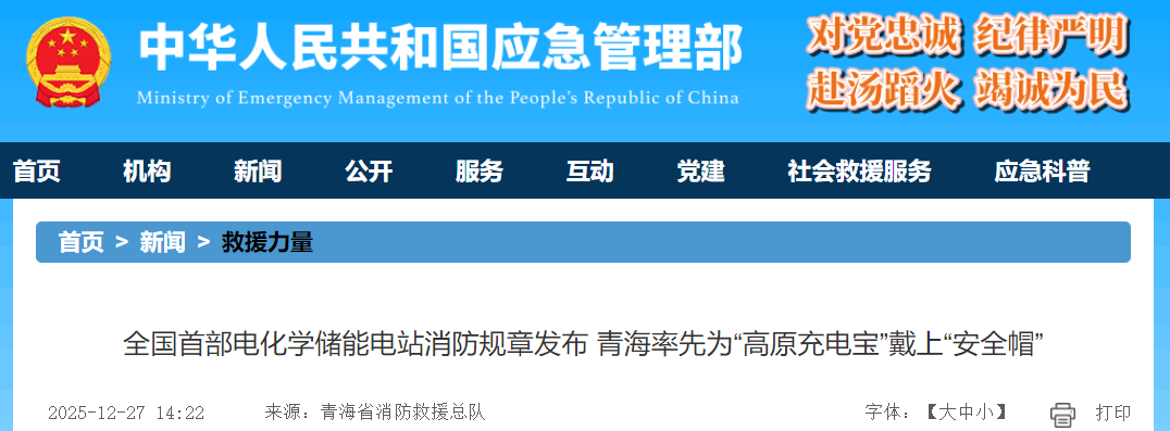 全国首部电化学储能电站消防规章发布 青海率先为“高原充电宝”戴上“安全帽”