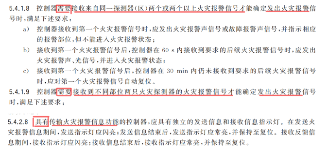 火灾报警控制器的可选功能、配置之解析