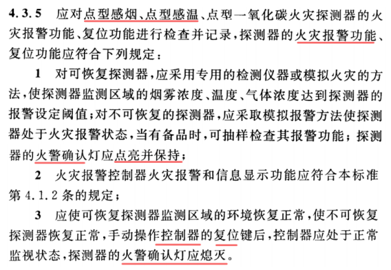 点型烟感/温感、手报必须巡检闪灯
