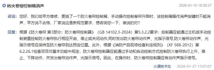 防火卷帘控制箱消声问题