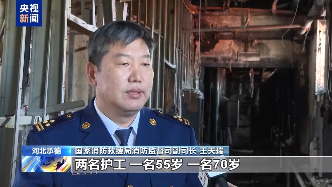 河北承德国恩老年公寓“4·8”重大火灾事故