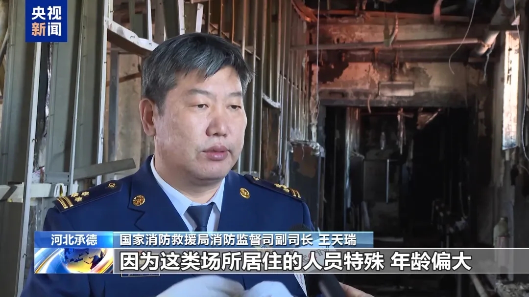 河北承德国恩老年公寓“4·8”重大火灾事故