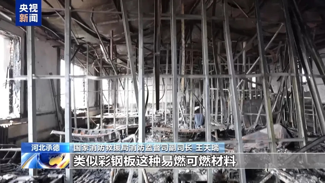 河北承德国恩老年公寓“4·8”重大火灾事故