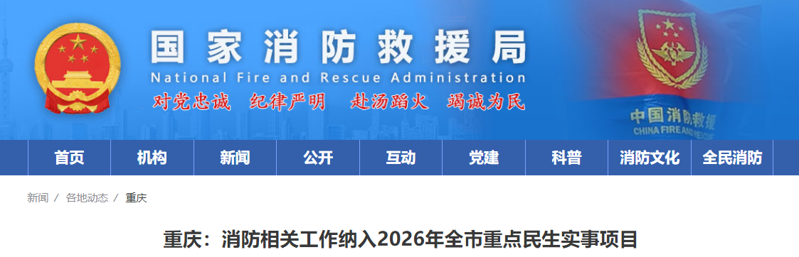 持续深入推进高层建筑消防安全治理,为6000栋老旧高层建筑安装消防物联感知设备