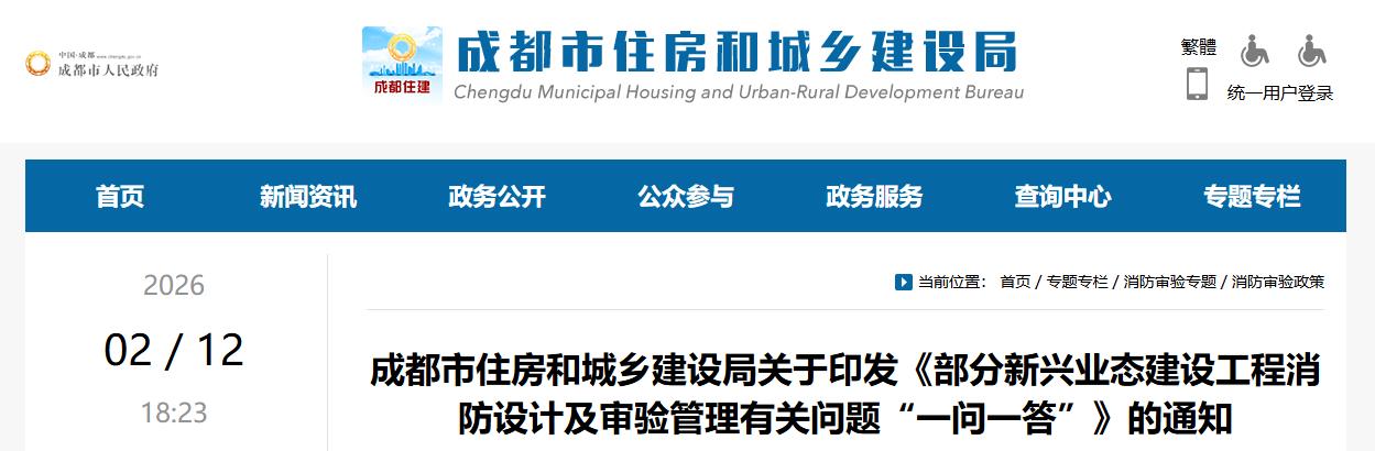 部分新兴业态建设工程消防设计及审验管理有关问题“一问一答”