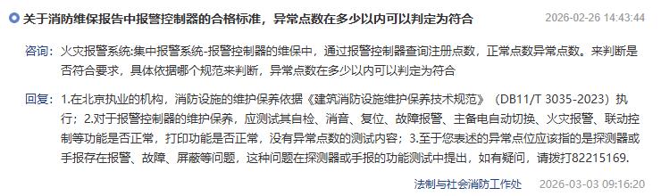 关于消防维保报告中报警控制器的合格标准,异常点数在多少以内可以判定为符合