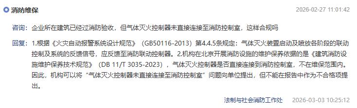 气体灭火控制器未直接连接至消防控制室,这样合规吗