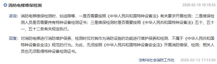 消防电梯维保检测