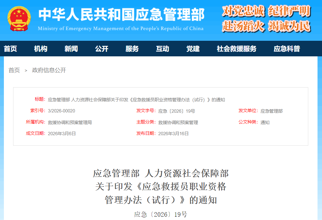 应急〔2026〕19号
