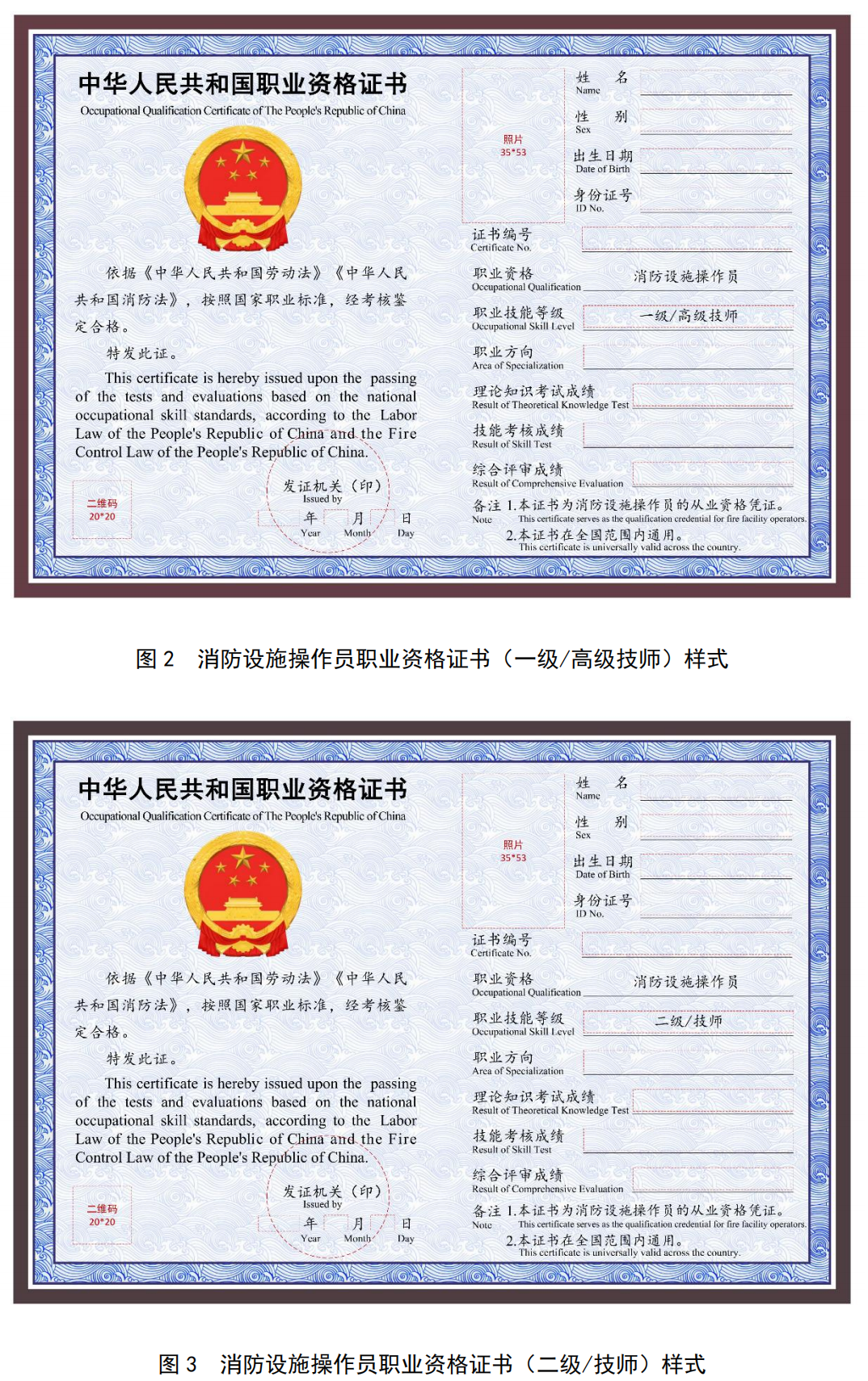 消防设施操作员职业资格电子证书