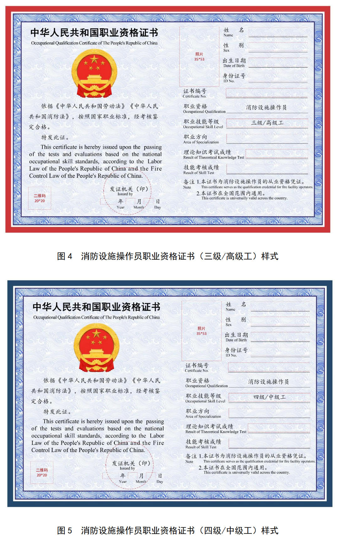 消防设施操作员职业资格电子证书