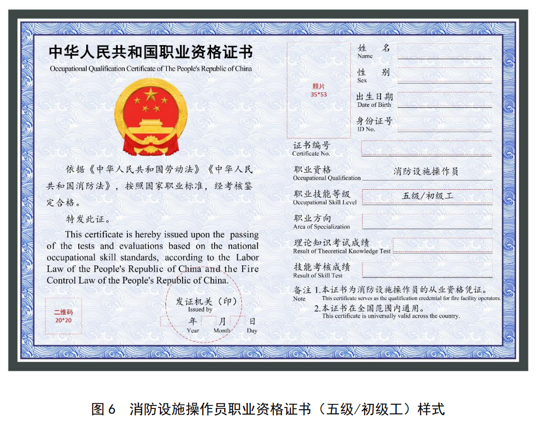 消防设施操作员职业资格电子证书