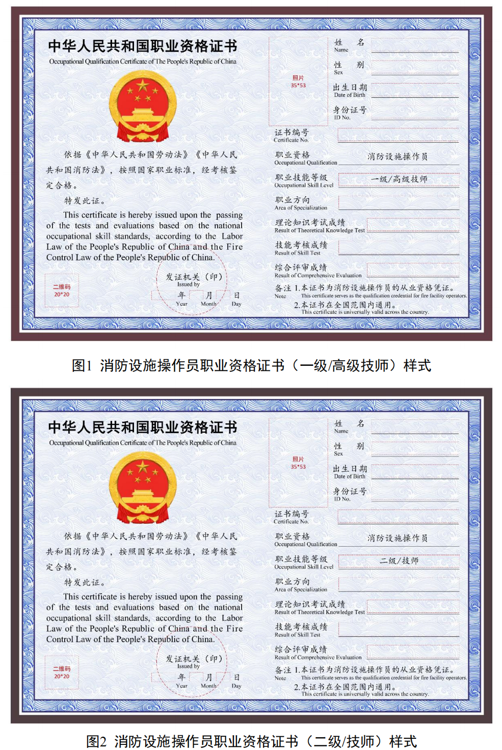 消防设施操作员职业资格证书电子证照样式_01.png