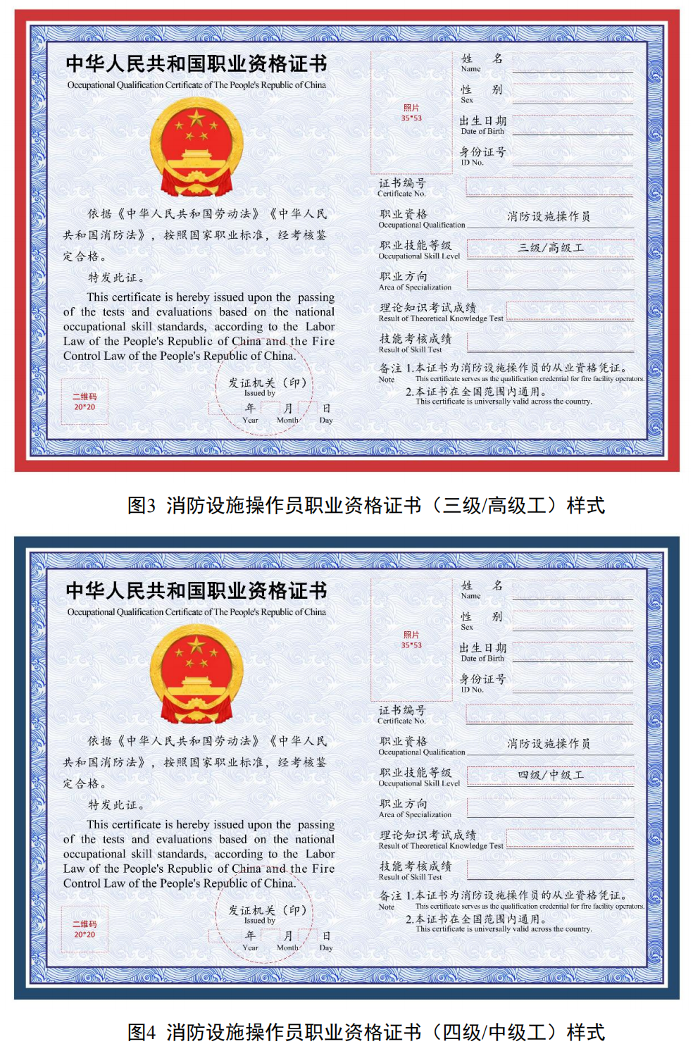 消防设施操作员职业资格证书电子证照样式_02.png