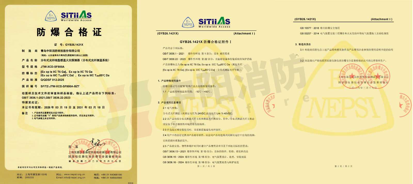 中阳消防分布式光纤测温产品通过防爆认证