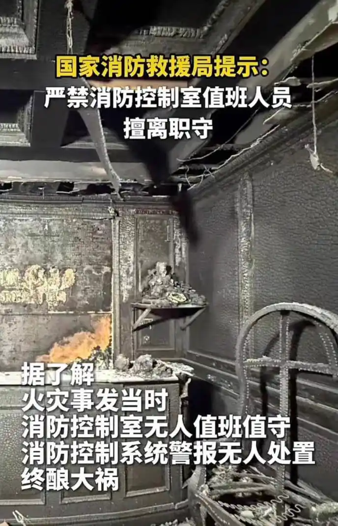 足疗店着火.png