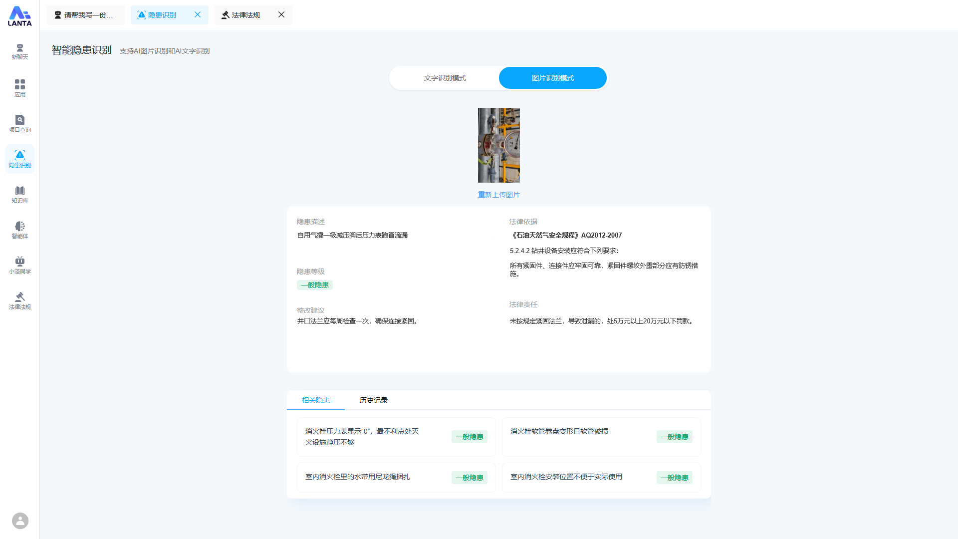 延长石油-压力表隐患.png