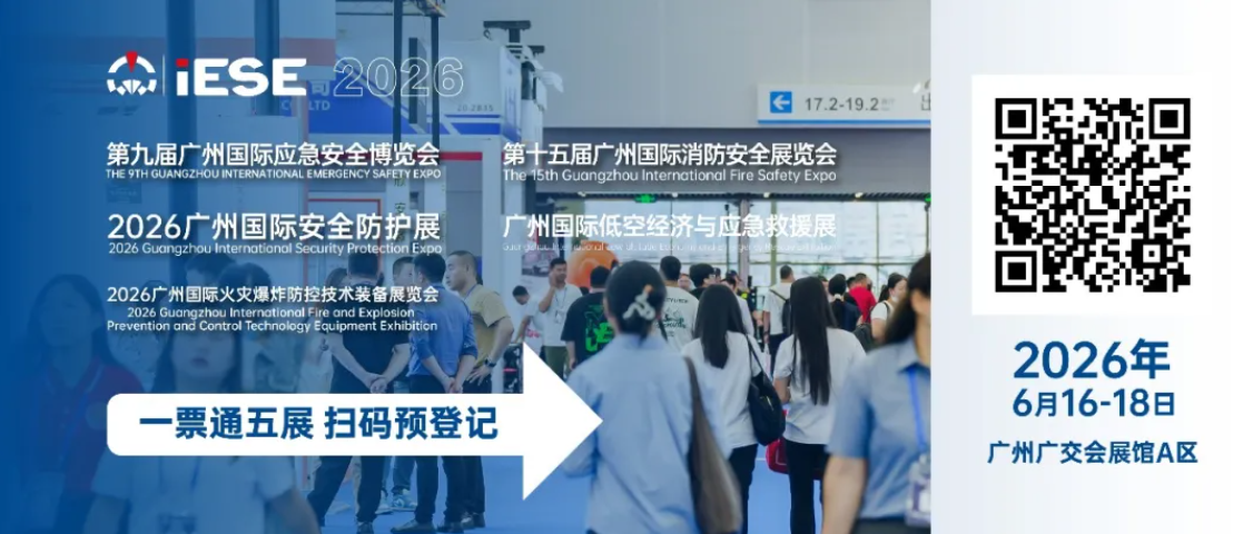 广州国际会展集团与国坤立升展览携手承办第九届广州国际应急安全博览会