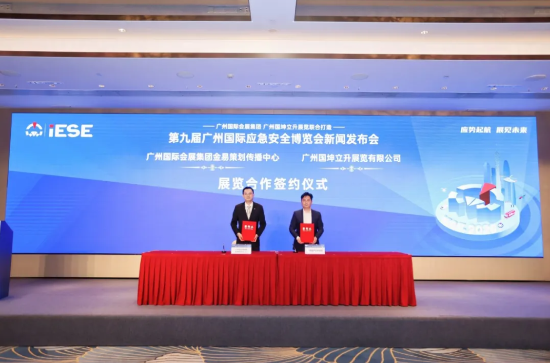 广州国际会展集团与国坤立升展览携手承办第九届广州国际应急安全博览会
