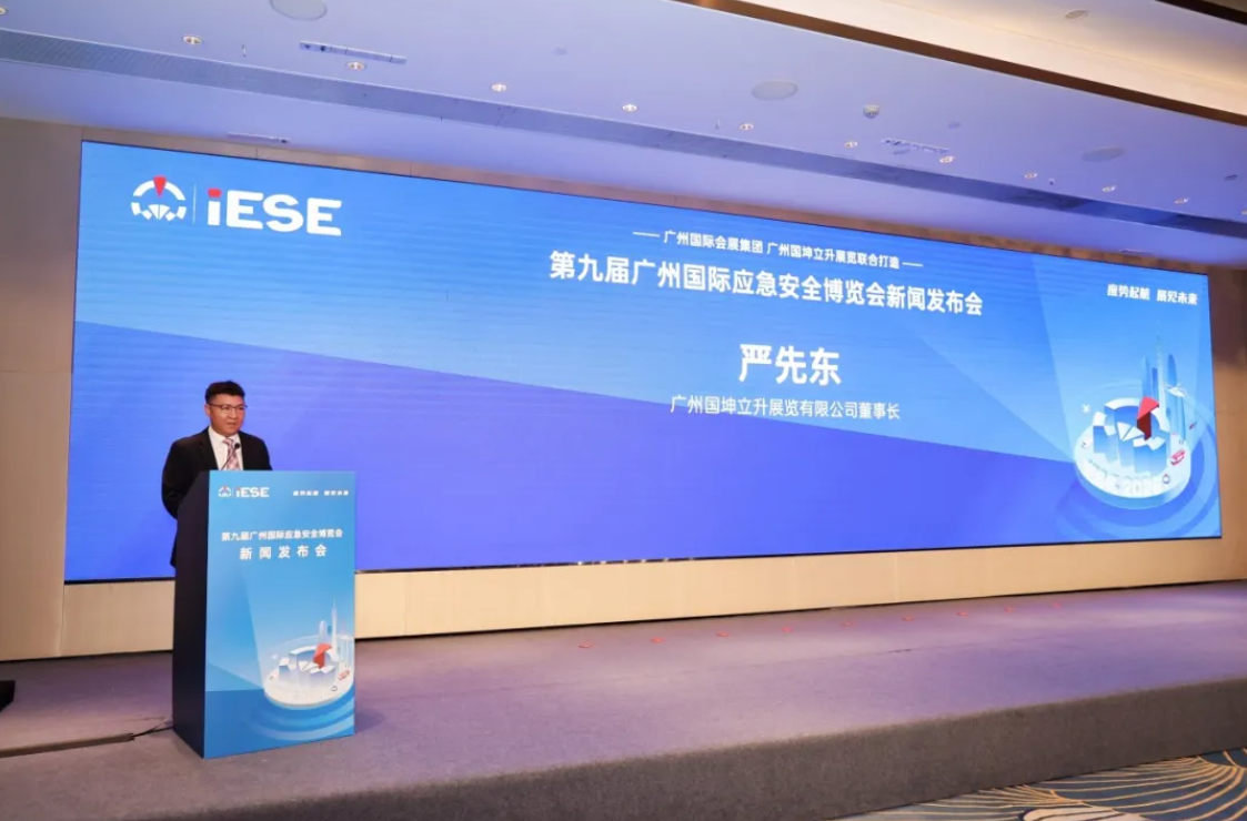 广州国际会展集团与国坤立升展览携手承办第九届广州国际应急安全博览会