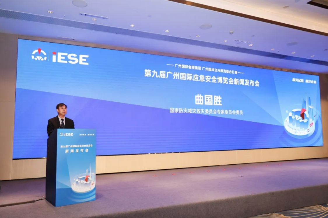广州国际会展集团与国坤立升展览携手承办第九届广州国际应急安全博览会