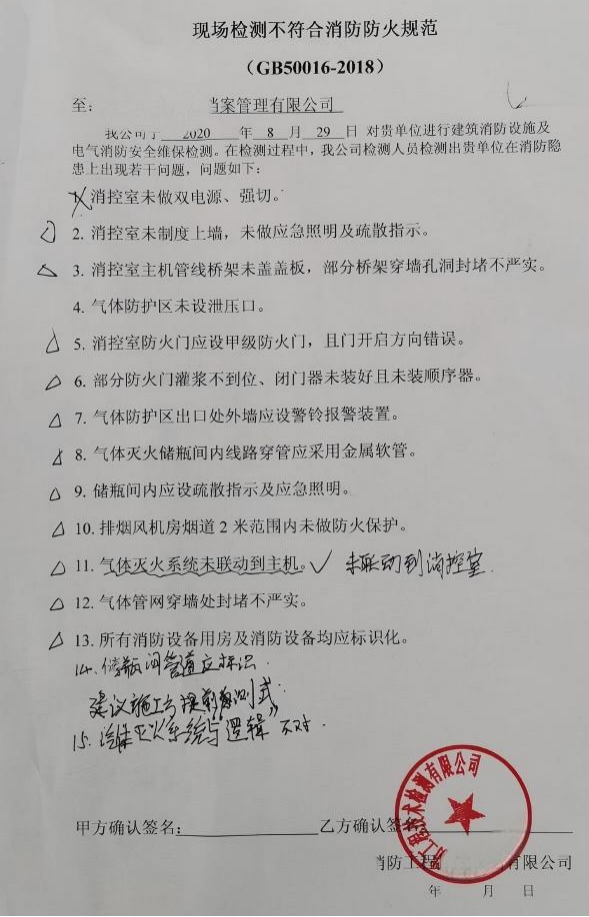 气体灭火控制系统的联动控制逻辑