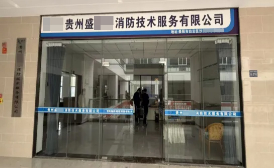 消防监督检查