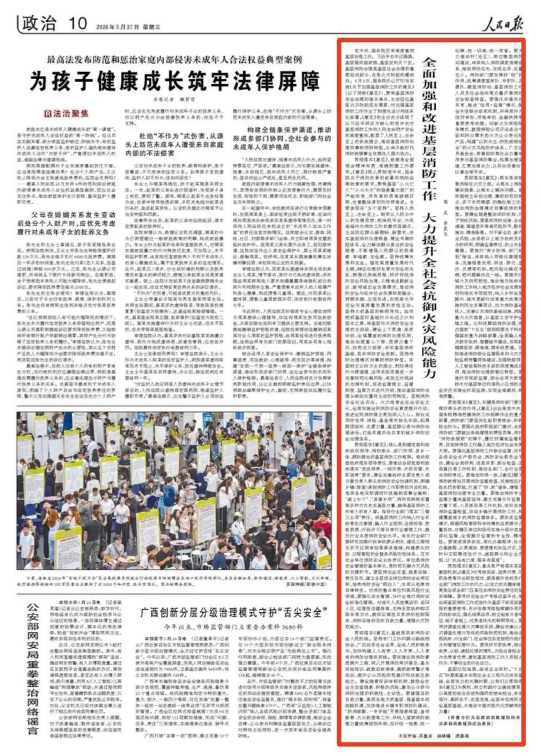 国家消防救援局局长周天、政治委员李良生署名文章《全面加强和改进基层消防工作大力提升全社会抗御火灾风险能力》