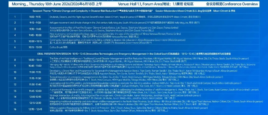 第九届广州国际应急安全博览会