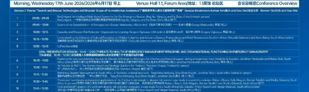 第九届广州国际应急安全博览会