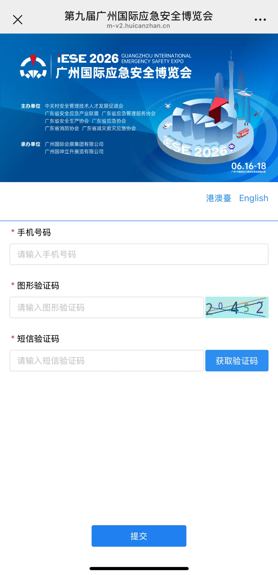 第九届广州国际应急安全博览会