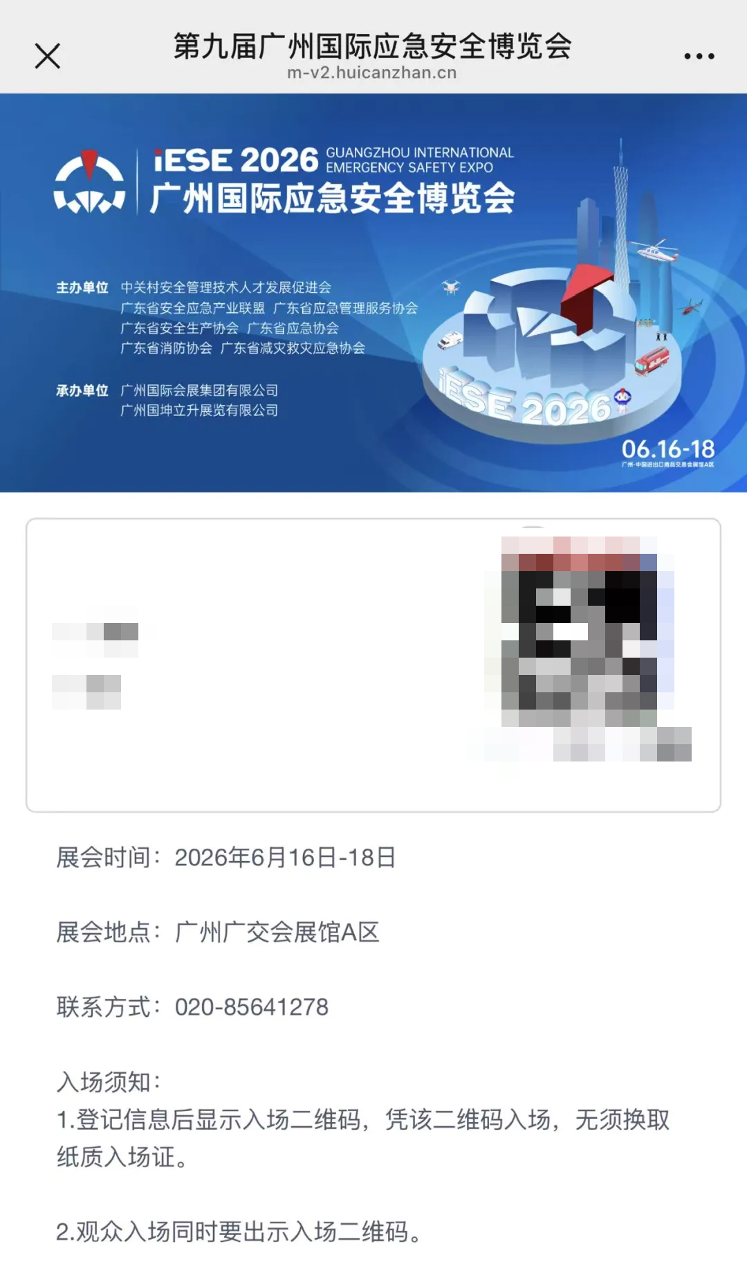 第九届广州国际应急安全博览会